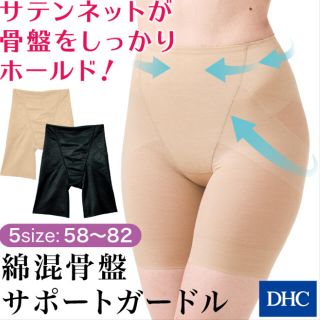 ディーエイチシー(DHC)のDHC骨盤サポートガードル(エクササイズ用品)