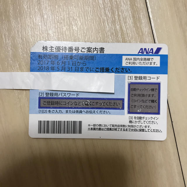 フジ1981様 ANA 飛行機 チケット 3枚乗車券/交通券