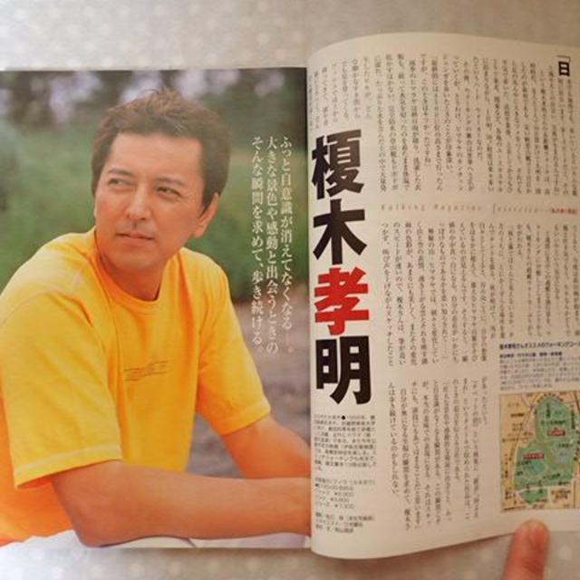 【ウォーキング】2001年8月号　講談社 エンタメ/ホビーの雑誌(趣味/スポーツ)の商品写真