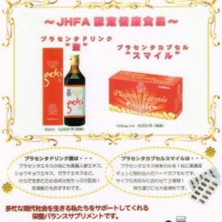 【送料無料 限定1セット】寿康美 プラセンタドリンク 激 500mlの ...