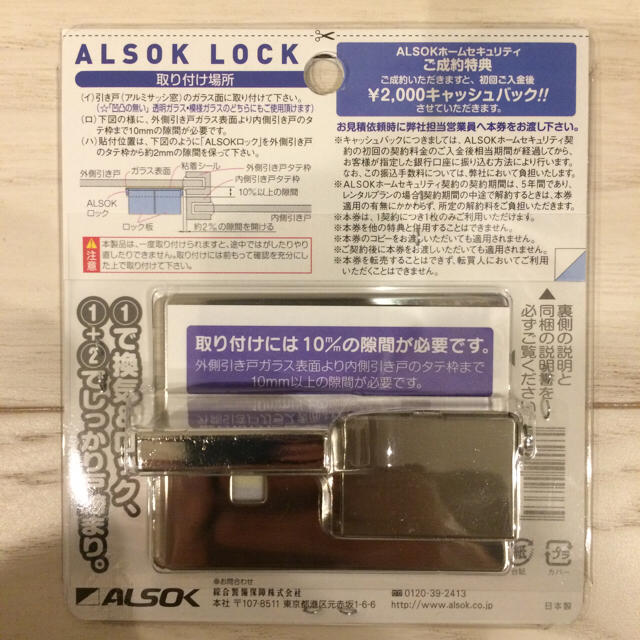 ALSOK LOCK インテリア/住まい/日用品の日用品/生活雑貨/旅行(防災関連グッズ)の商品写真