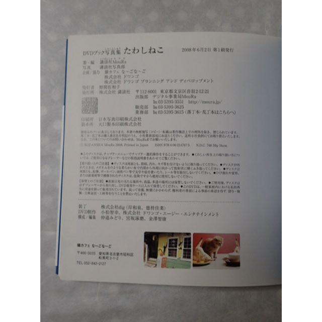 【たわし猫】DVD付き写真集　講談社 エンタメ/ホビーの本(その他)の商品写真