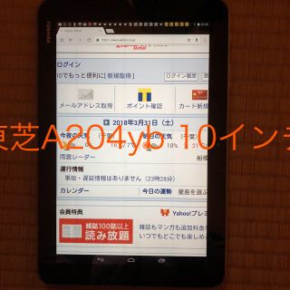 トウシバ(東芝)の[満月様専用]新入学のお祝いに東芝タブレットA204yb10インチ(タブレット)