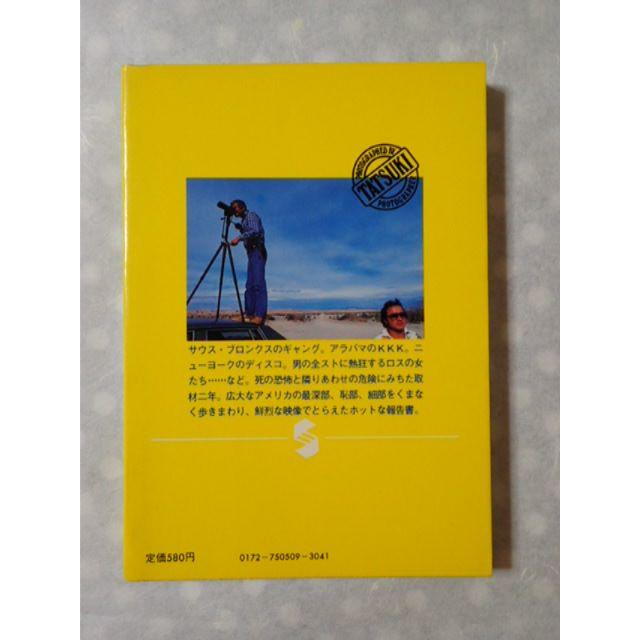 【立木義浩】MY AMERICA　フォトエッセイ・集英社文庫 エンタメ/ホビーの本(ノンフィクション/教養)の商品写真