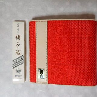 【博多織】二つ折り財布　朱赤色系とベージュ色系　★新品・未使用(財布)