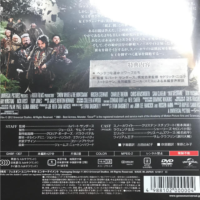 UNIVERSAL ENTERTAINMENT(ユニバーサルエンターテインメント)の洋画 スノーホワイト DVD エンタメ/ホビーのDVD/ブルーレイ(外国映画)の商品写真