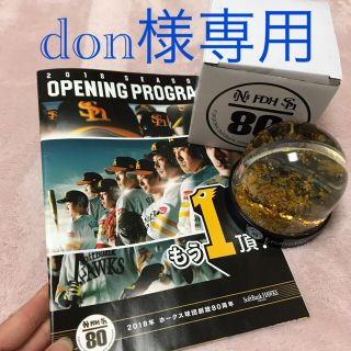 フクオカソフトバンクホークス(福岡ソフトバンクホークス)のソフトバンクホークス 開幕2戦目 記念品(記念品/関連グッズ)