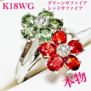 超特価 本物 K18WG カラーサファイア リング ダイヤ グリーン レッド(リング(指輪))