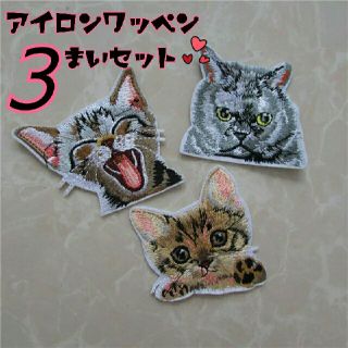 猫ワッペン3枚セット(各種パーツ)