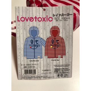 ラブトキシック(lovetoxic)の♛新品タグ付き Lovetoxic レインパーカー♛(レインコート)