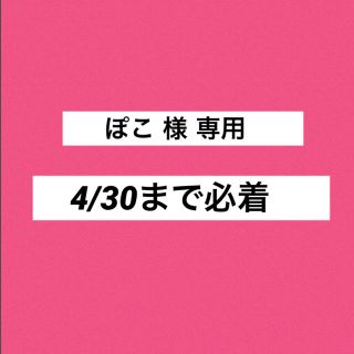 ジャニーズジュニア(ジャニーズJr.)のぽこ 様 専用 七五三掛龍也(アイドルグッズ)