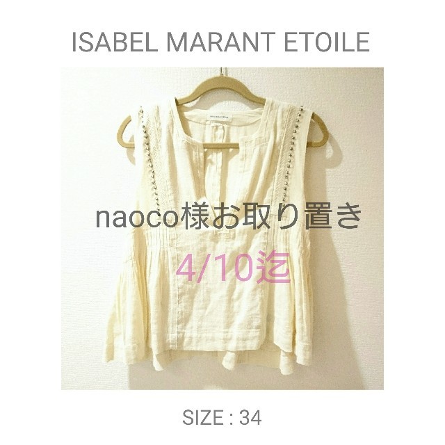 Isabel Marant(イザベルマラン)のイザベルマラン 2017ss コットントップス レディースのトップス(カットソー(半袖/袖なし))の商品写真