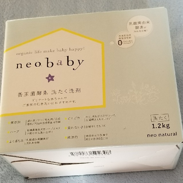 neo baby 善玉菌酵素 洗たく洗剤 ×２ キッズ/ベビー/マタニティの洗浄/衛生用品(おむつ/肌着用洗剤)の商品写真