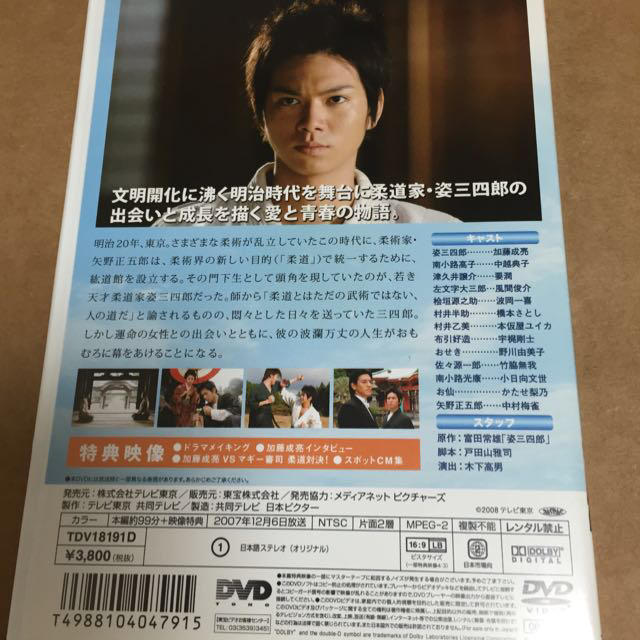 加藤シゲアキ 姿三四郎DVD エンタメ/ホビーのエンタメ その他(その他)の商品写真