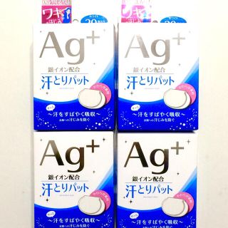 アイリスオーヤマ(アイリスオーヤマ)のアイリスオーヤマ ✳️ 汗とりパット Ag＋ 4箱 ✳️ ８０枚 (制汗/デオドラント剤)