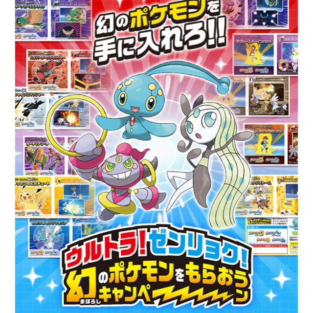 ウルトラ ゼンリョク 幻のポケモンをもらおうキャンペーン 枚の通販 By もろんこ S Shop ラクマ