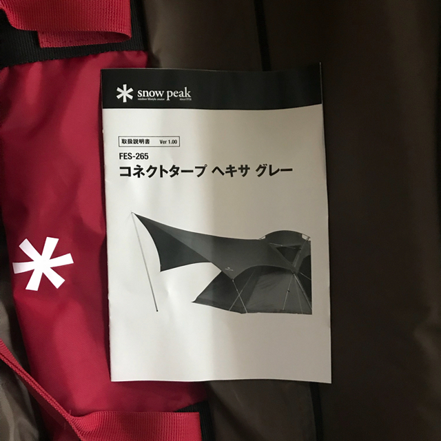 スノーピーク雪峰祭限定コネクトタープ新品未使用ポール付snowpeak スノーピーク雪峰祭限定コネクトタープ新品未使用ポール付snowpeak