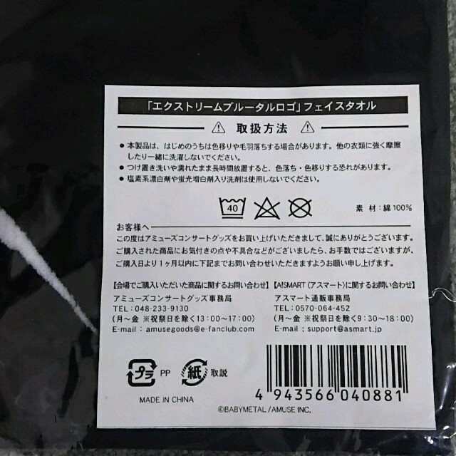 BABYMETAL(ベビーメタル)の【新品2点】BABYMETAL 5大キツネ祭り タオル ＆ ワイドリストバンド エンタメ/ホビーのタレントグッズ(ミュージシャン)の商品写真