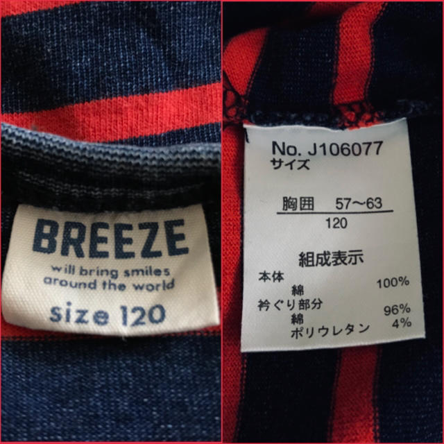 BREEZE(ブリーズ)のBREEZE 長袖Tシャツ 120 キッズ/ベビー/マタニティのキッズ服男の子用(90cm~)(Tシャツ/カットソー)の商品写真