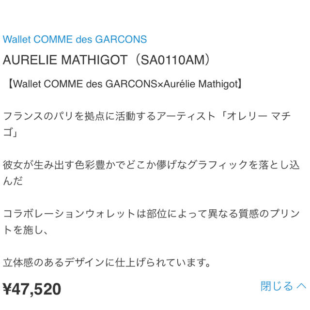 COMME des GARCONS(コムデギャルソン)の新品 限定 ギャルソン 長財布 オレリー マチゴ  レディースのファッション小物(財布)の商品写真