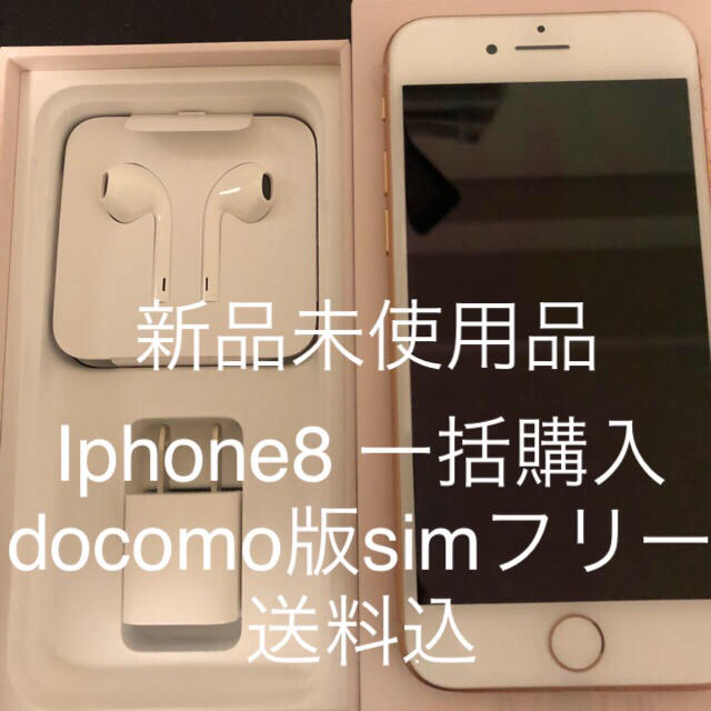 最前線の - iPhone iPhone8 SIMフリー 64gb スマートフォン本体 - www