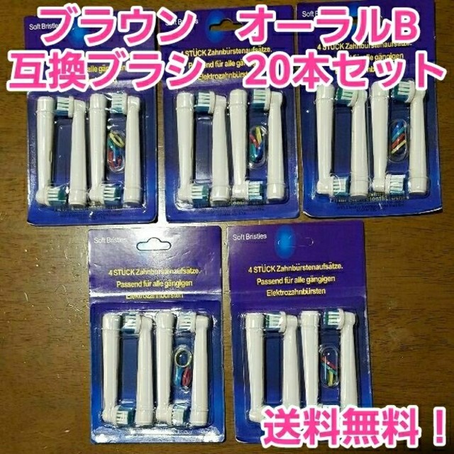 【互換品】Oralb 　替えブラシ　20本セット　オーラルビー　オーラルb コスメ/美容のオーラルケア(歯ブラシ/デンタルフロス)の商品写真