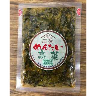 博多めんたい高菜 100g入り 4パックセット(漬物)