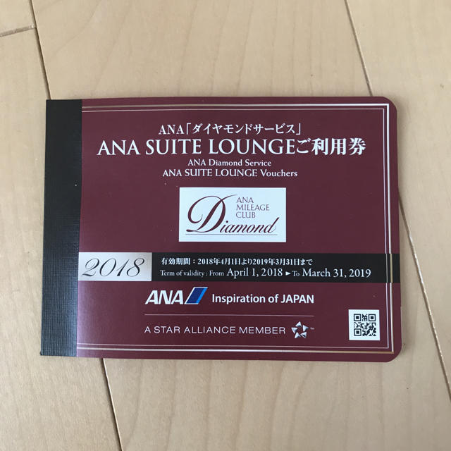 ANA スイートラウンジ lounge 2枚 チケットの優待券/割引券(その他)の商品写真