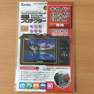 ケンコー(Kenko)のKenko 液晶プロテクター  キヤノン EOS M2 M用(その他)