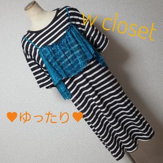 ダブルクローゼット(w closet)のなお様専用(ひざ丈ワンピース)