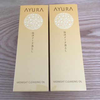 アユーラ(AYURA)のアユーラ メーク落とし(クレンジング/メイク落とし)