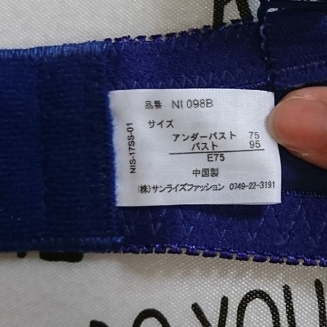 【新品】E75 ブラ レディースの下着/アンダーウェア(ブラ)の商品写真