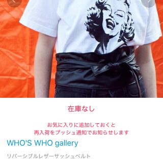 フーズフーギャラリー(WHO'S WHO gallery)のWHO'S WHO gallery サッシュベルト(ベルト)