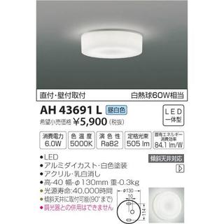 コイズミ(KOIZUMI)の照明器具LED薄型小型シーリングライト 天井・壁付兼用白熱球60W相当 昼白色 (天井照明)