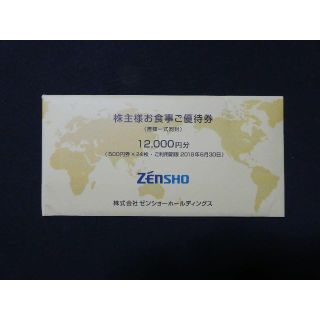 ☆12000円分☆ゼンショー株主優待券（500円×24枚）☆なか卵・すき家②(レストラン/食事券)