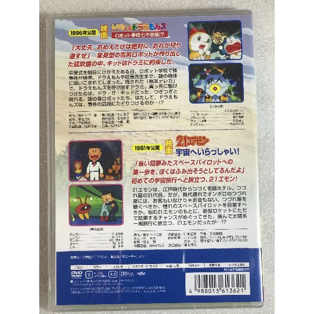 DVD新品 映画21エモン 宇宙へいらっしゃい! DVD新品 映画21エモン 宇宙へいらっしゃい!