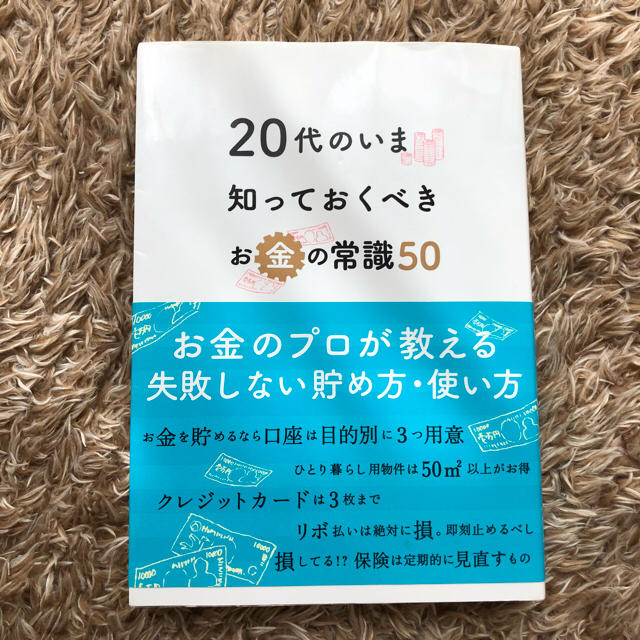 お金の常識 本 エンタメ/ホビーの本(ビジネス/経済)の商品写真