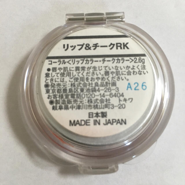 MUJI (無印良品)(ムジルシリョウヒン)の無印良品☆リップ&チークRK(コーラル) コスメ/美容のベースメイク/化粧品(口紅)の商品写真