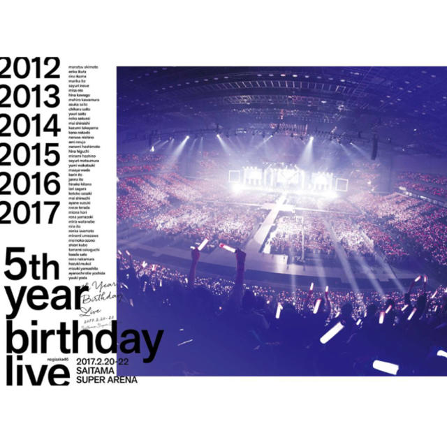 乃木坂46(ノギザカフォーティーシックス)の乃木坂46 5th YEAR BIRTHDAY LIVE2017.2.20-22 エンタメ/ホビーのDVD/ブルーレイ(ミュージック)の商品写真