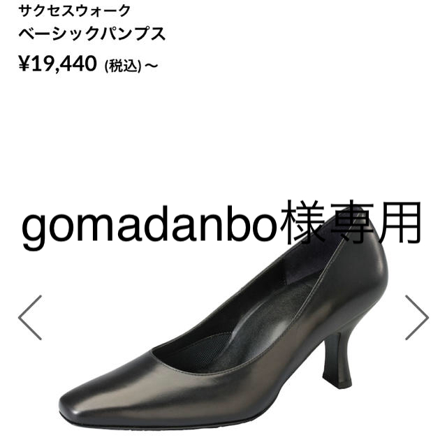 Wacoal(ワコール)のワコール success walkパンプス レディースの靴/シューズ(ハイヒール/パンプス)の商品写真