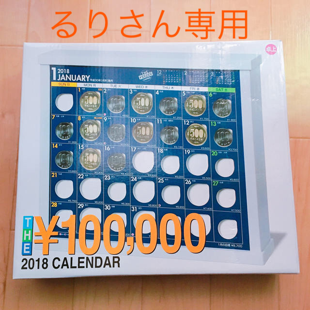 貯金カレンダー その他のその他(その他)の商品写真