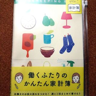 家計簿「働くふたりのかんたん家計簿」(その他)