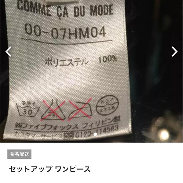 COMME CA DU MODE(コムサデモード)のコムサデモード　セットアップ レディースのレディース その他(セット/コーデ)の商品写真