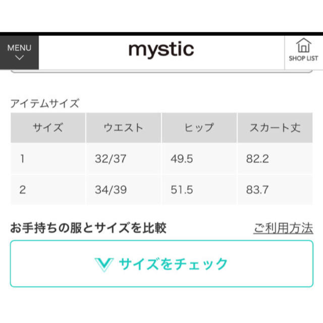 mystic(ミスティック)の【りんご様専用】 レディースのスカート(ひざ丈スカート)の商品写真