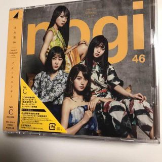 ノギザカフォーティーシックス(乃木坂46)の乃木坂46 17th 『インフルエンサー』 初回限定盤　Type-C(ポップス/ロック(邦楽))