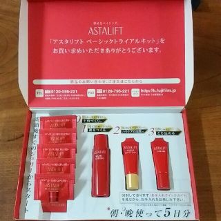 アスタリフト(ASTALIFT)のアスタリフト　ベーシックトライアルキット(サンプル/トライアルキット)