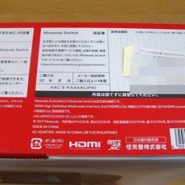未使用 任天堂 スイッチNintendo Switch グレー 保証付(保証付) 未使用 任天堂 スイッチNintendo Switch グレー 保証付(保証付)