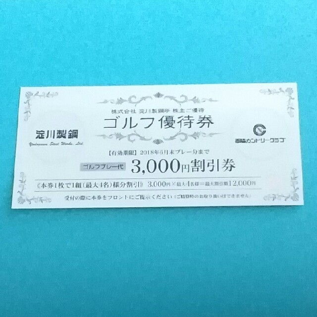 西脇カントリークラブ ゴルフ優待券3000円割引券×1枚 淀川製鋼 株主優待の通販 by NIKKOU shop｜ラクマ