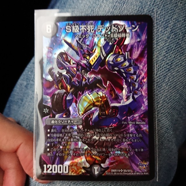 デュエルマスターズ S級不死 デッドゾーン デュエマ デュエルマスターズの通販 By プチリュウ S Shop デュエルマスターズならラクマ デュエルマスターズ S級不死 デッドゾーン デュエマ デュエルマスターズの通販 By プチリュウ S Shop デュエルマスターズならラクマ