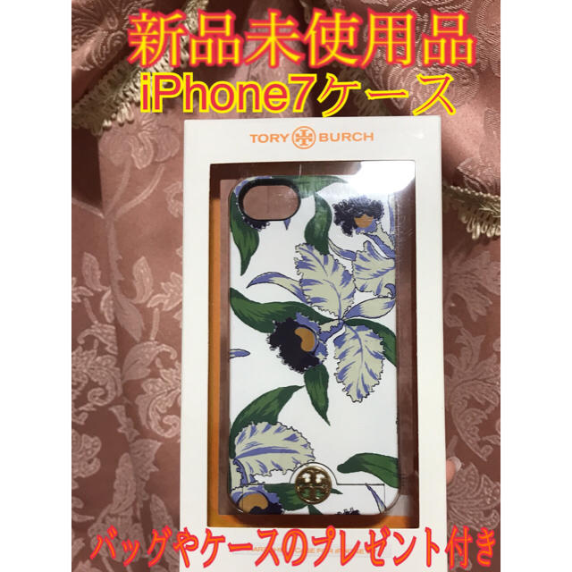 Tory Burch(トリーバーチ)の新品未使用品 トリバーチ iPhone7ケース スマホ/家電/カメラのスマホアクセサリー(iPhoneケース)の商品写真